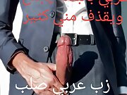 Strong and hard arab cock grosse bite arabe 