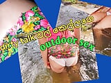 Sri lankan new girl friend fucking outdoor ,big ass ,cumshot