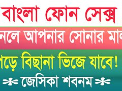 Desi Phone Sex - Bengali Hot Audio Bangla Choti Golpo 2022