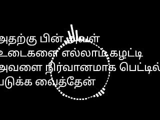 Wrong Number – Tamil Sex Story Audio