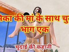 Desi Chudai Hindi Kahani - Gf Ke Maa Sath Chudai Paag 1 - Animated Scene Of A Super-cute Couples Having Make-out & Sex