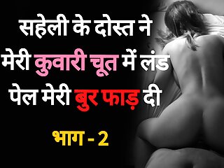 Desi Desire, Hindi Audio, Hindi Story, Indian