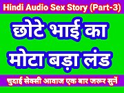 Hindi Audio Sex Kahani stepBrother And stepSister Part-3 Sex Story In Hindi Indian Desi Bhabhi Porn Video Web Series Sex