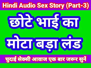 Hindi Audio Sex Kahani stepBrother And stepSister Part-3 Sex Story In Hindi Indian Desi Bhabhi Porn Video Web Series Sex