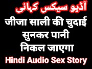 Hindi Audio Sex Story Jija Sali Hot Hindi Chudai Kahani Desi Bhabhi Porn Video Desi Sex Story